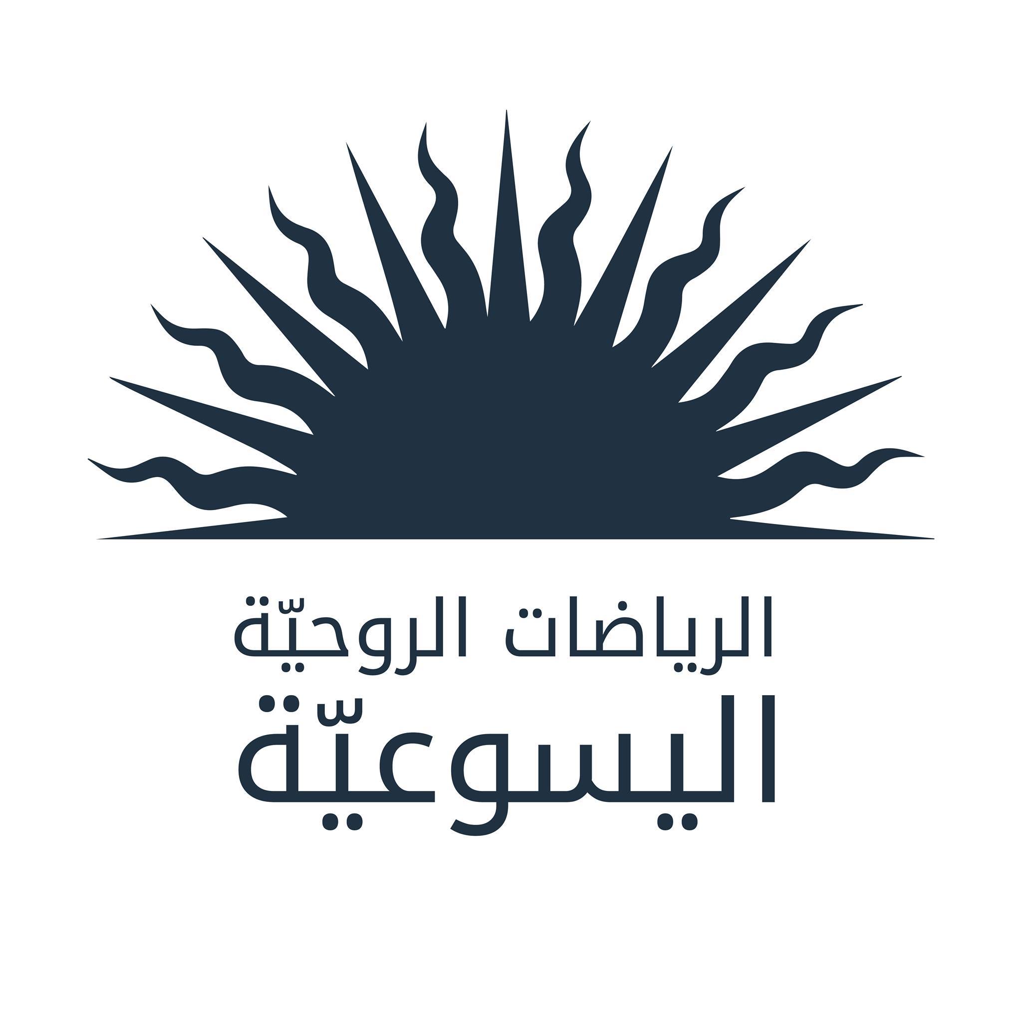 الرياضات الروحيّة اليسوعيّة