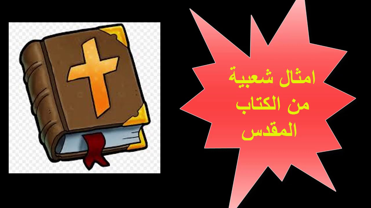 برنامج الامثال