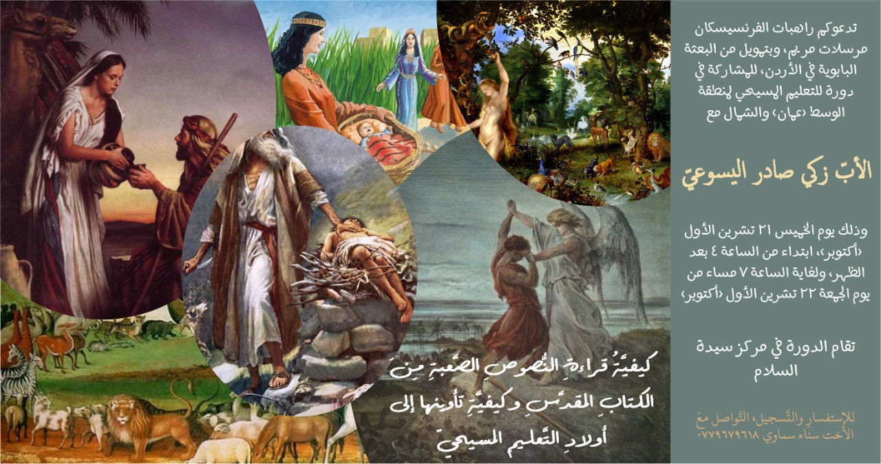 دورة التعليم المسيحي - عمان