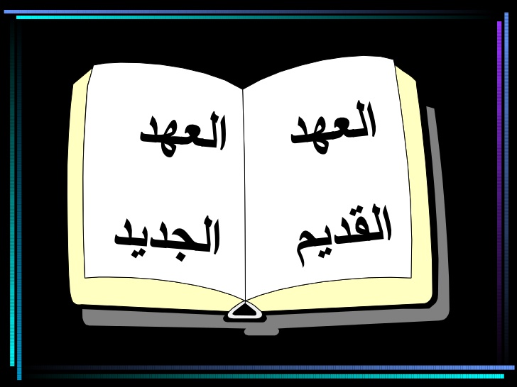    شخصيات العهد القديم