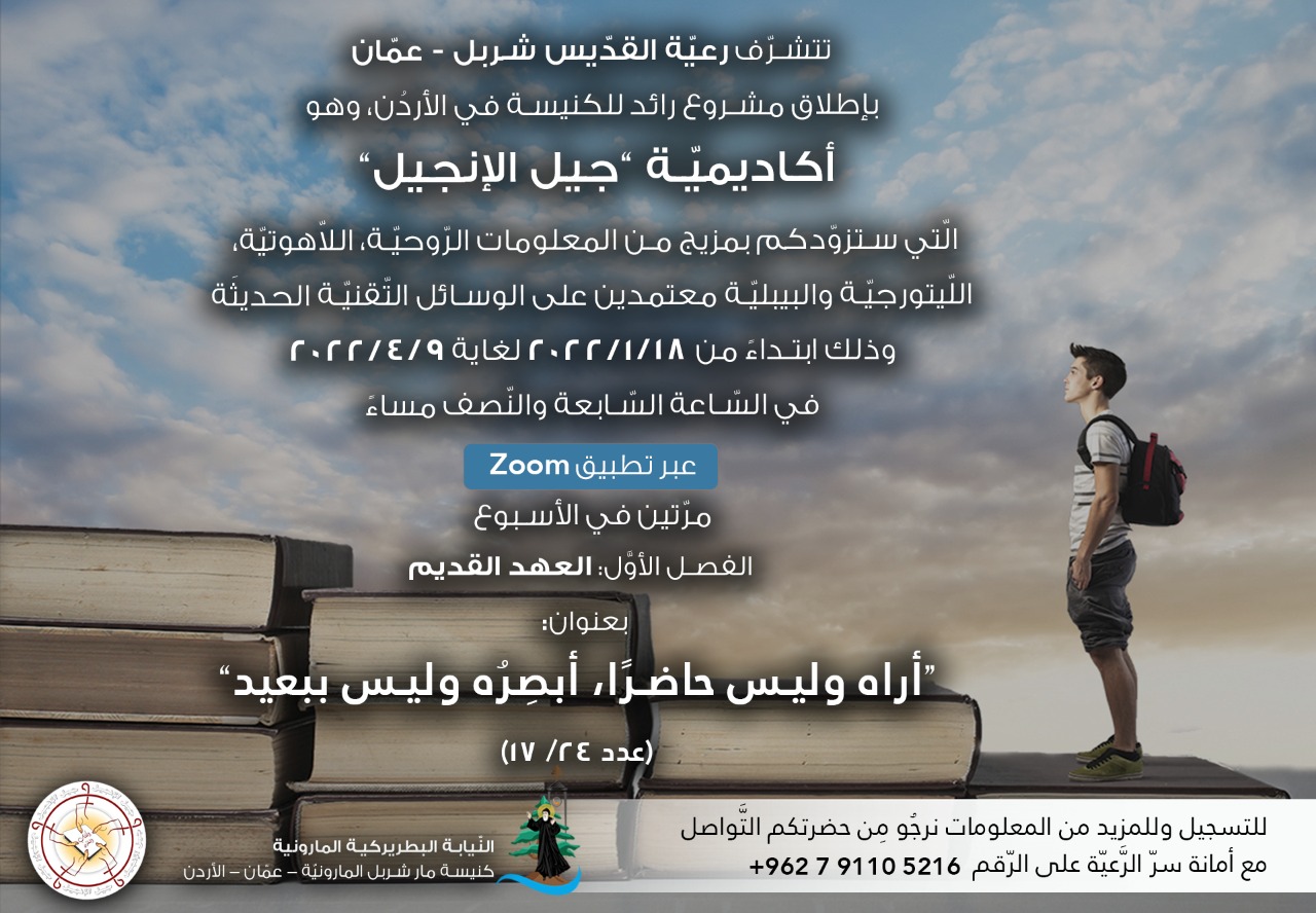 اكاديمية جيل الانجيل