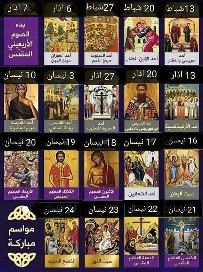 رزنامة الزمن الاربعيني 