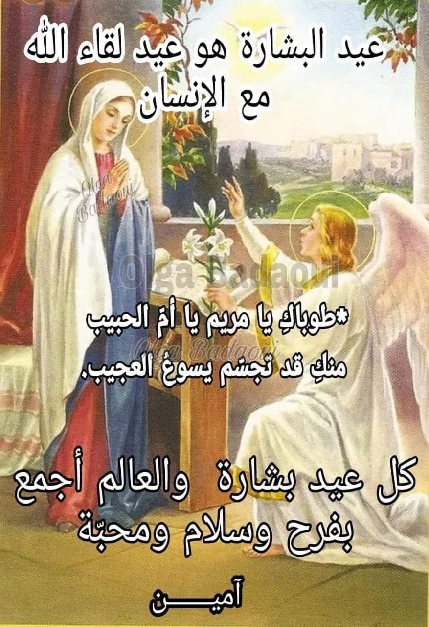عيد البشارة