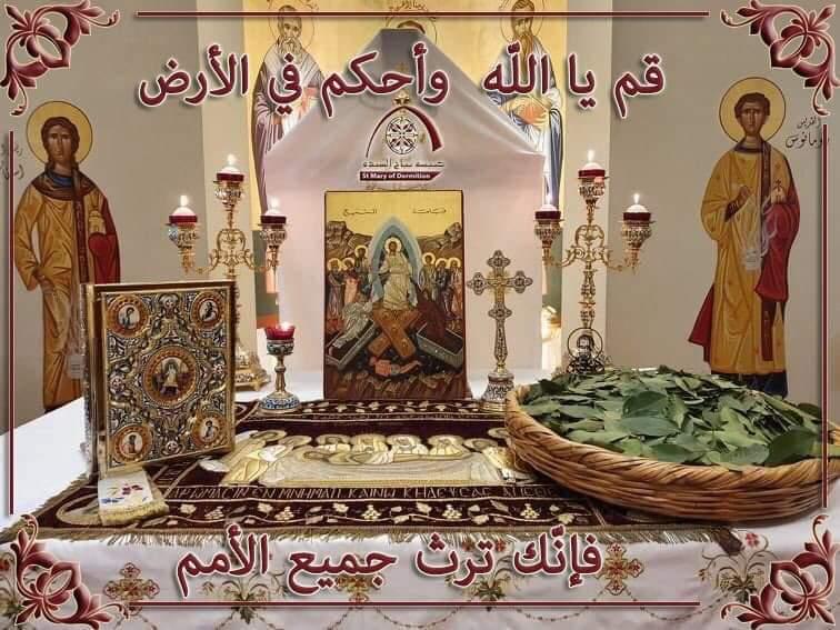 لماذا يَرُشُّون ورق الغار يوم سبت النور في الكنيسة؟