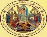 المجد لقيامتك المقدسة يارب 
