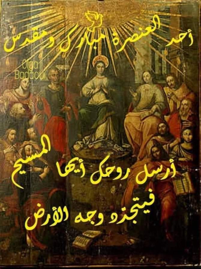 عيد العنصرة