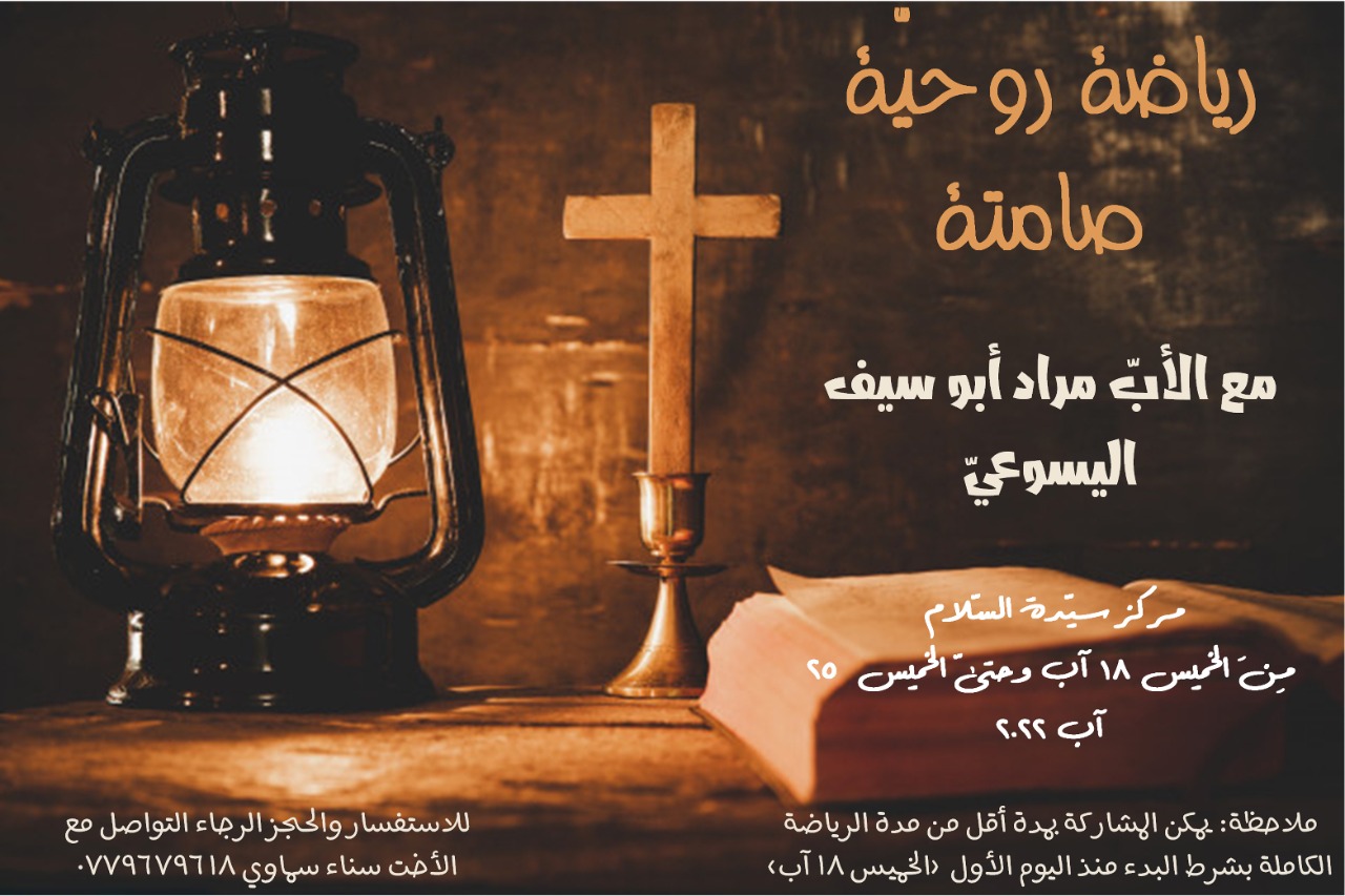 رياضة روحية 