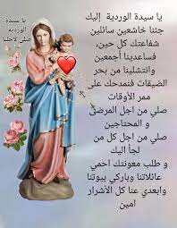 ياسيدة الوردية صلي لأجلنا 