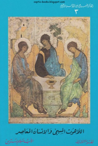 كتاب اللاهوت المسيحي المعاصر جزء 2