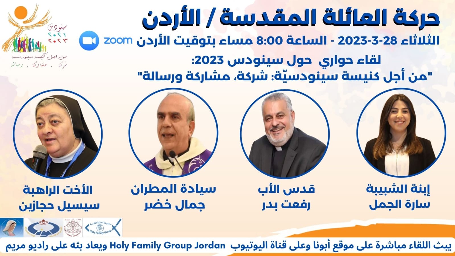 حركة العائلة المقدسة / الاردن 