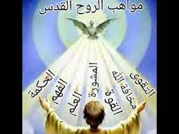 عيد العنصرة 