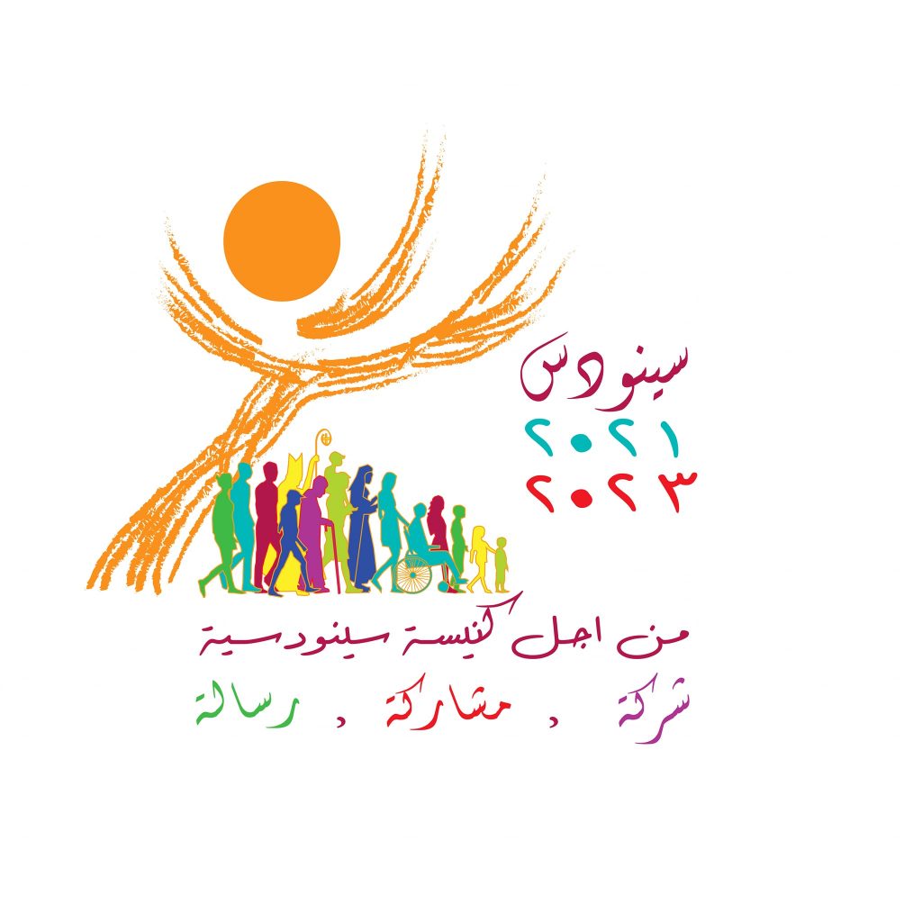  التقرير النهائيّ للجمعيّة السينودسيّة القارية