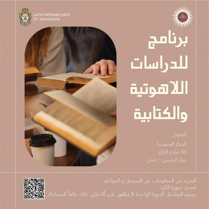 برنامج للدراسات اللاهةتية والكتابية 
