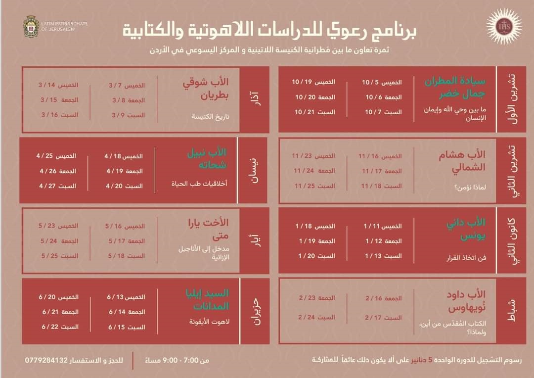 برنامج رعوي للدراسات اللاهوتية والكتابية 