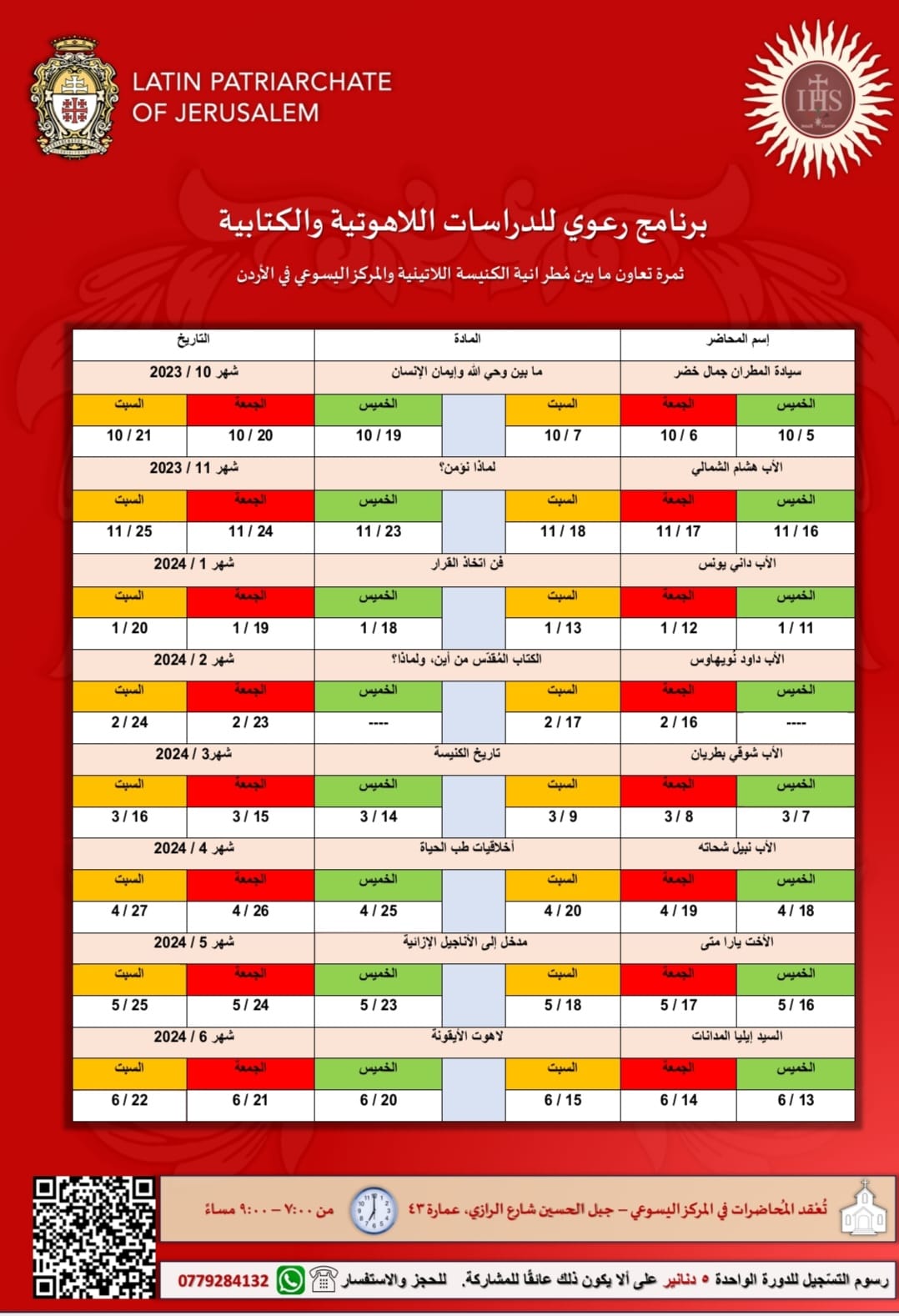 برنامج رعوي للدراسات اللاهوتية والكتابية 