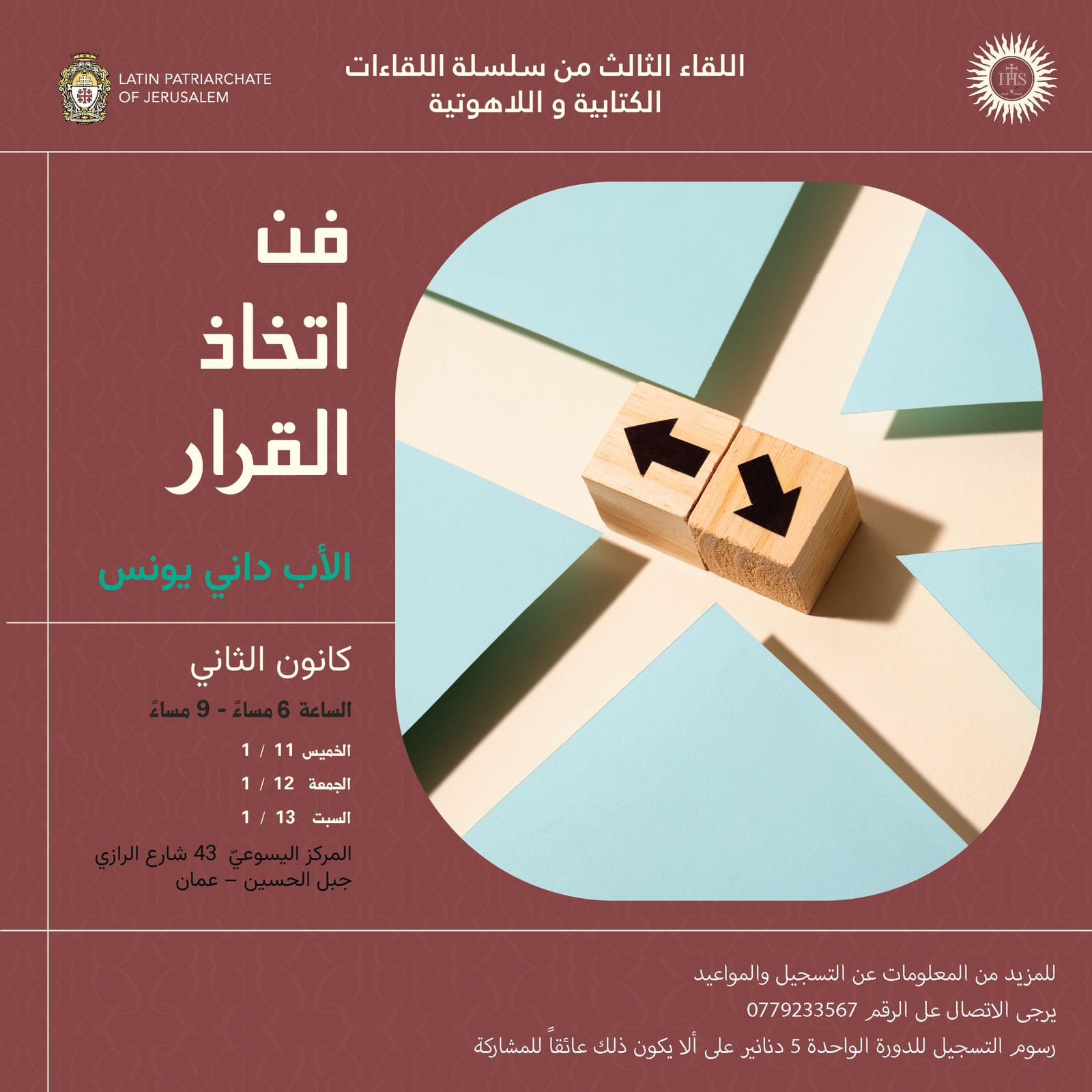 اعلان من قبل  الآباء اليسوعيين عمان - الأردن