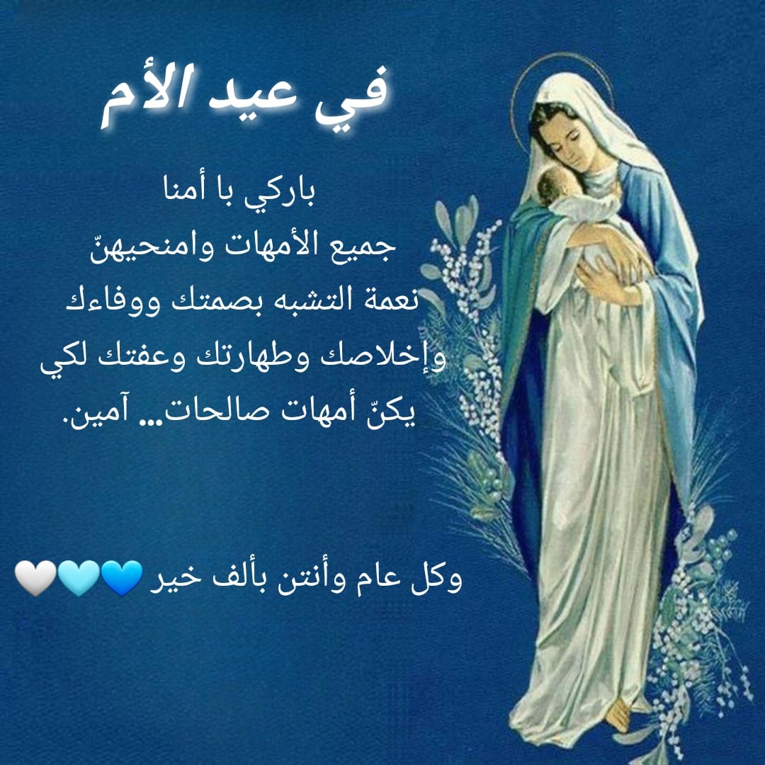 في عيد الام 