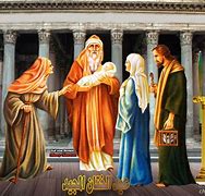 فيلم تقدمة يسوع  الى الهيكل